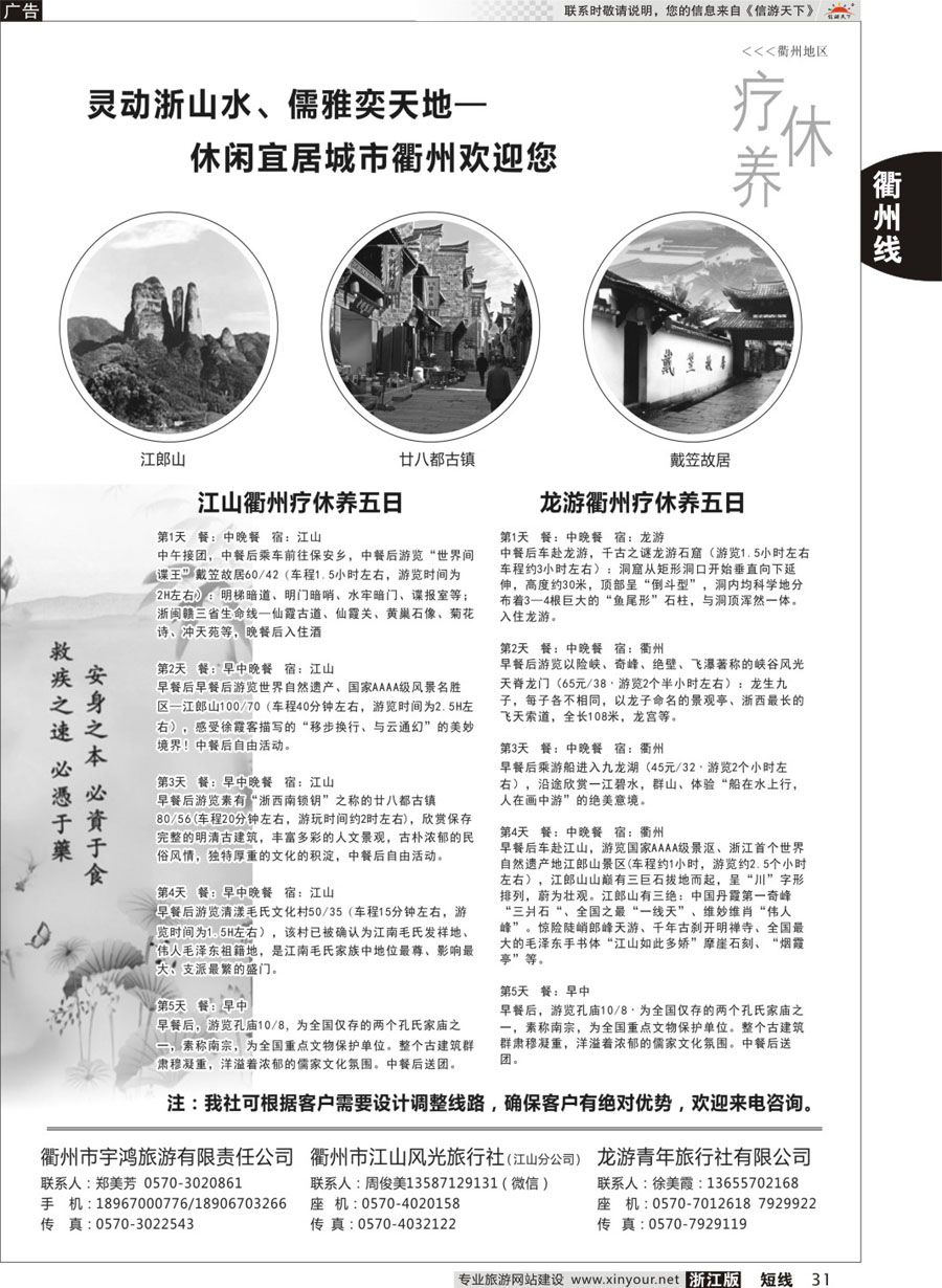 31衢州地区疗休养专栏