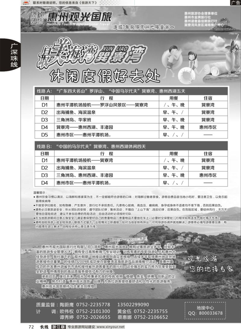 72 广东巽寮湾专业地接 