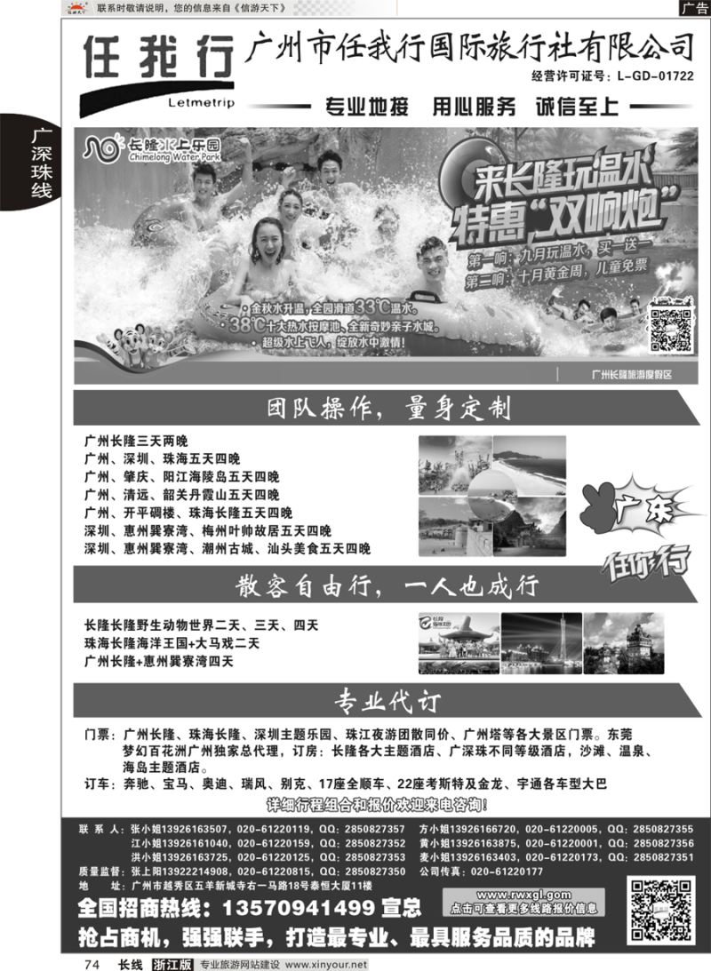 74 广州市任我行国际旅行社——广东全方位地接 