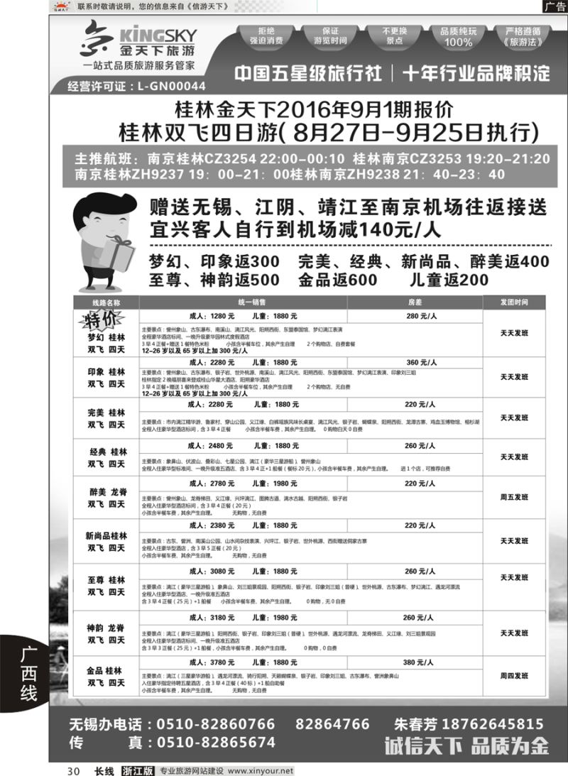 30 桂林金天下旅行社有限公司