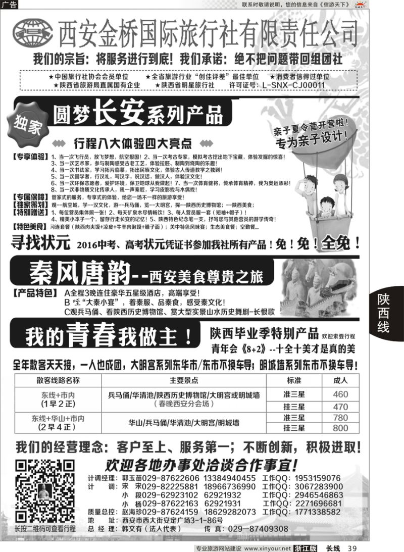 39 西安专业地接赵海珍