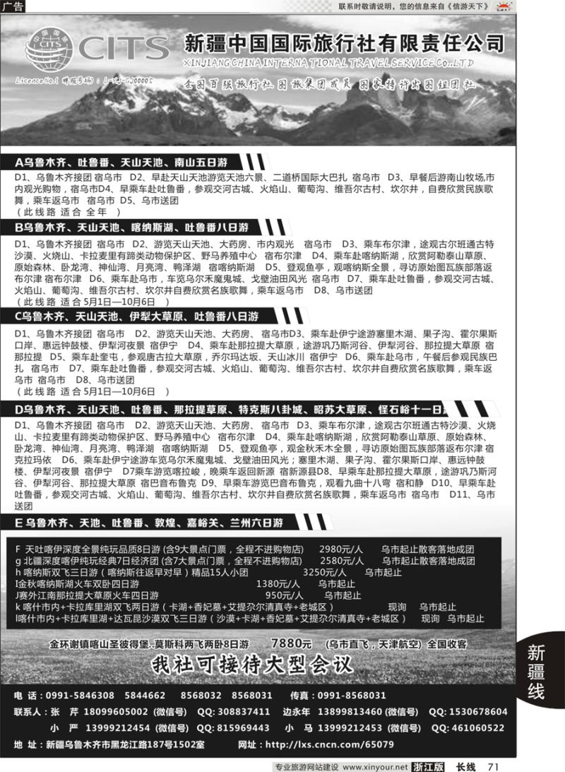 71 新疆中国旅行社
