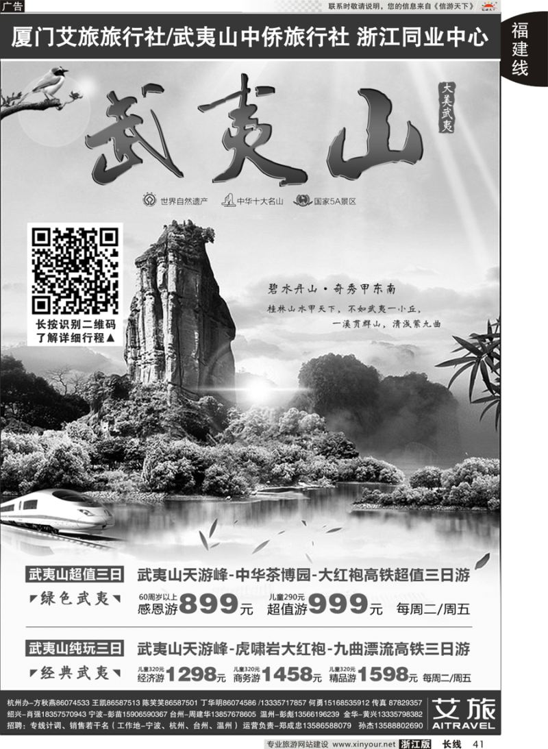 41 艾旅-厦门艾旅旅行社-福建旅游首选品牌 