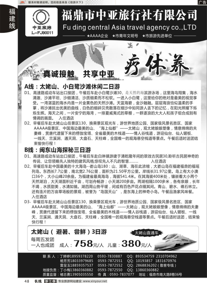 48 福鼎中亚旅行社有限公司 