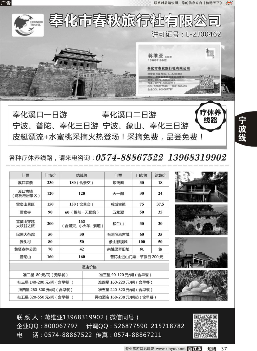 37奉化市春秋旅行社有限公司-宁波普陀奉化专业地接