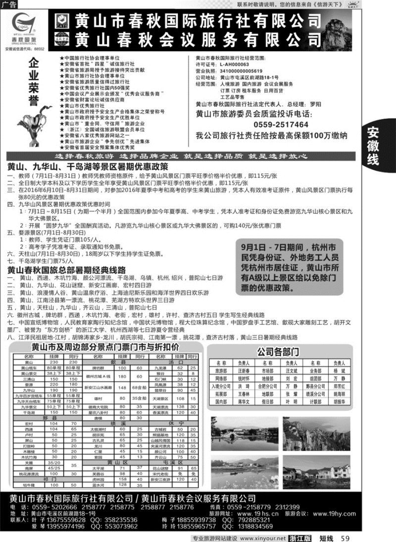 59 黄山春秋国际旅行社·罗阳 