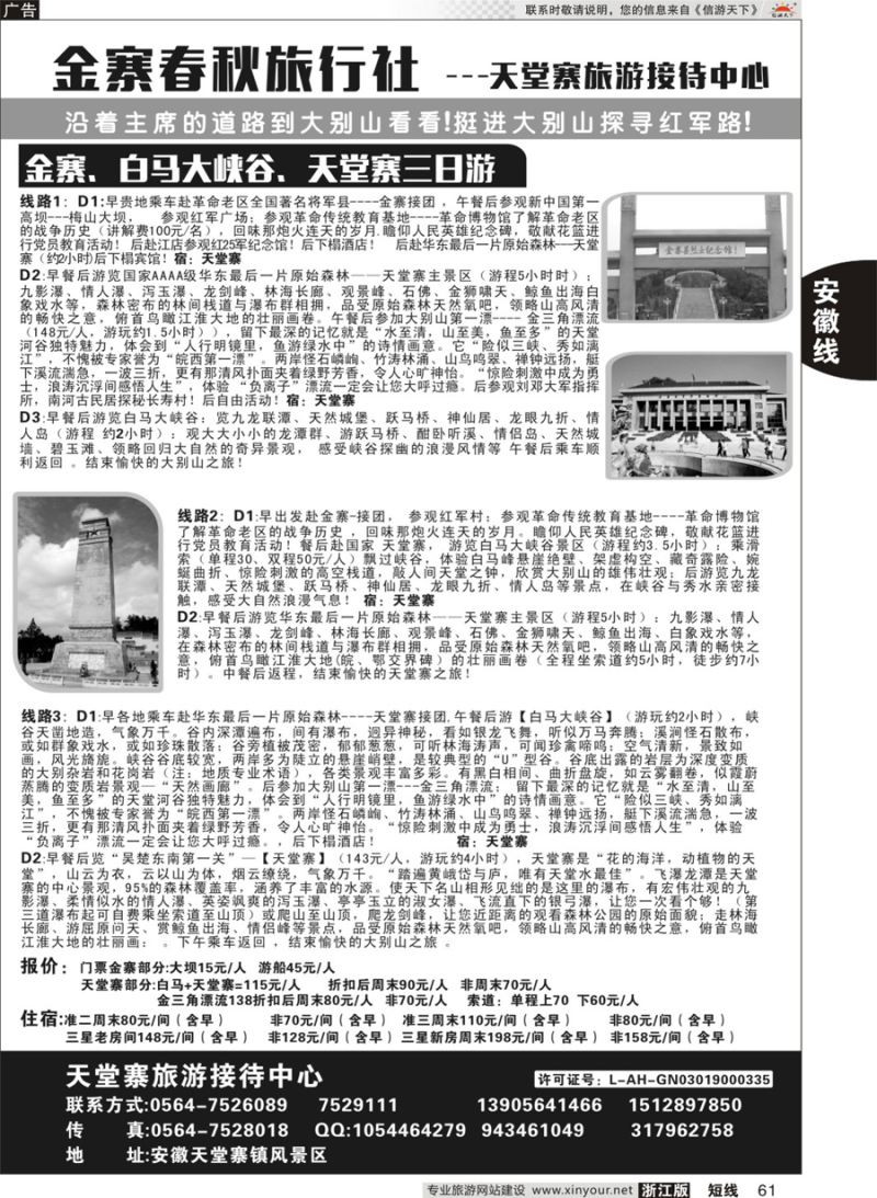 61 金寨春秋旅行天堂寨旅游接待中心 