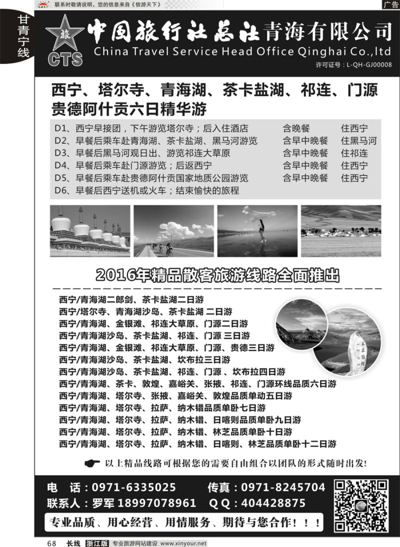 68 中旅总社青海公司 ｛11001｝