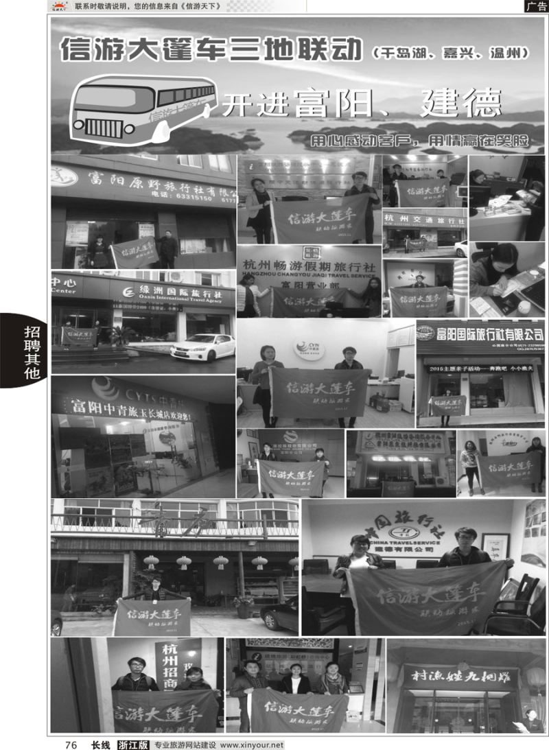 76 信有大篷车--走进建德