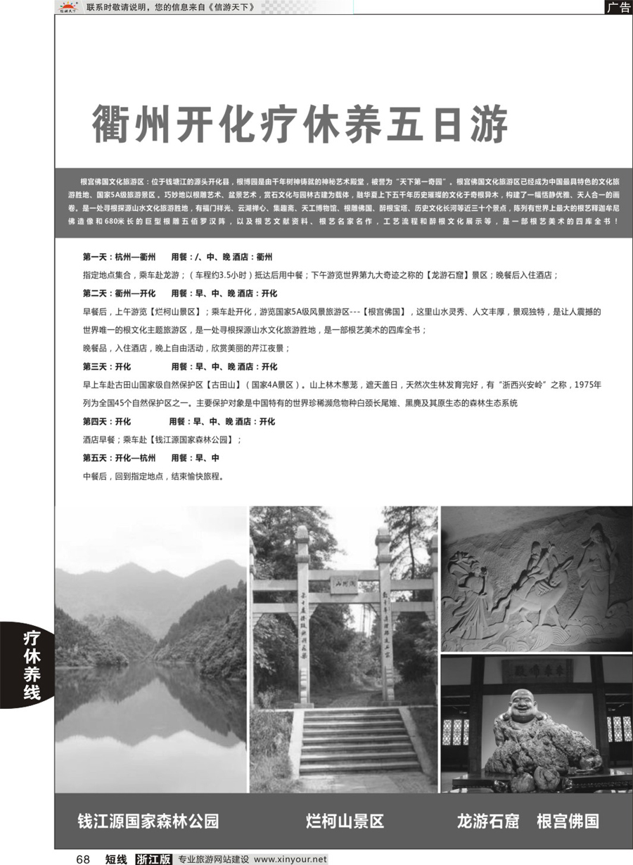 68 衢州开化疗休养五日游