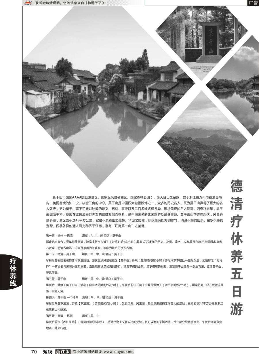 70 德清疗休养五日游