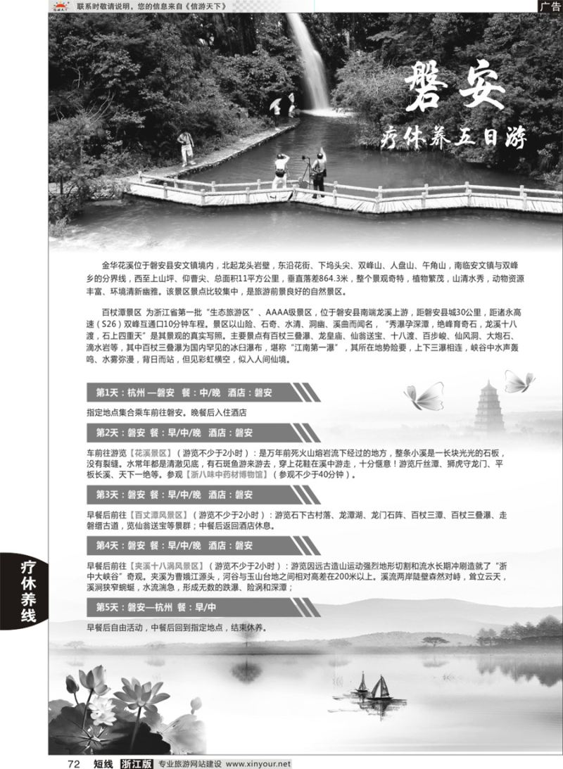 72 磐安疗休养五日游