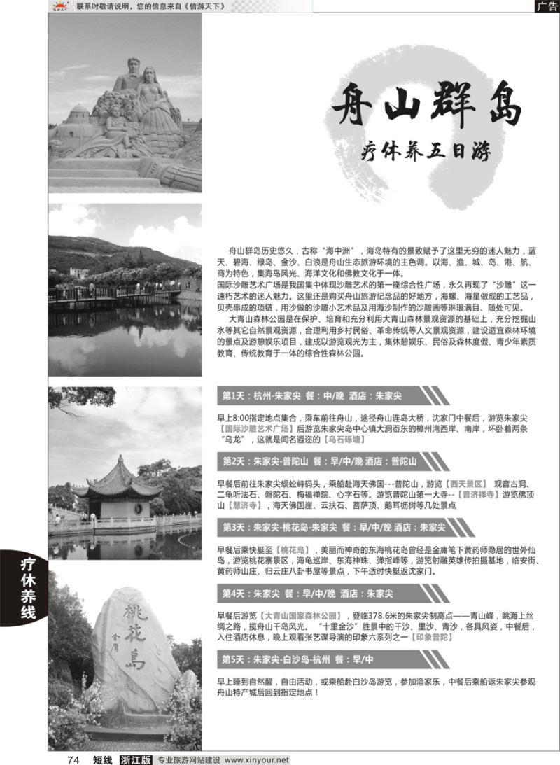 74 舟山群岛疗休养五日游