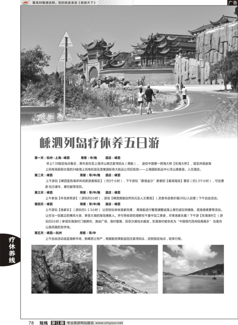78 嵊泗列岛疗休养五日游