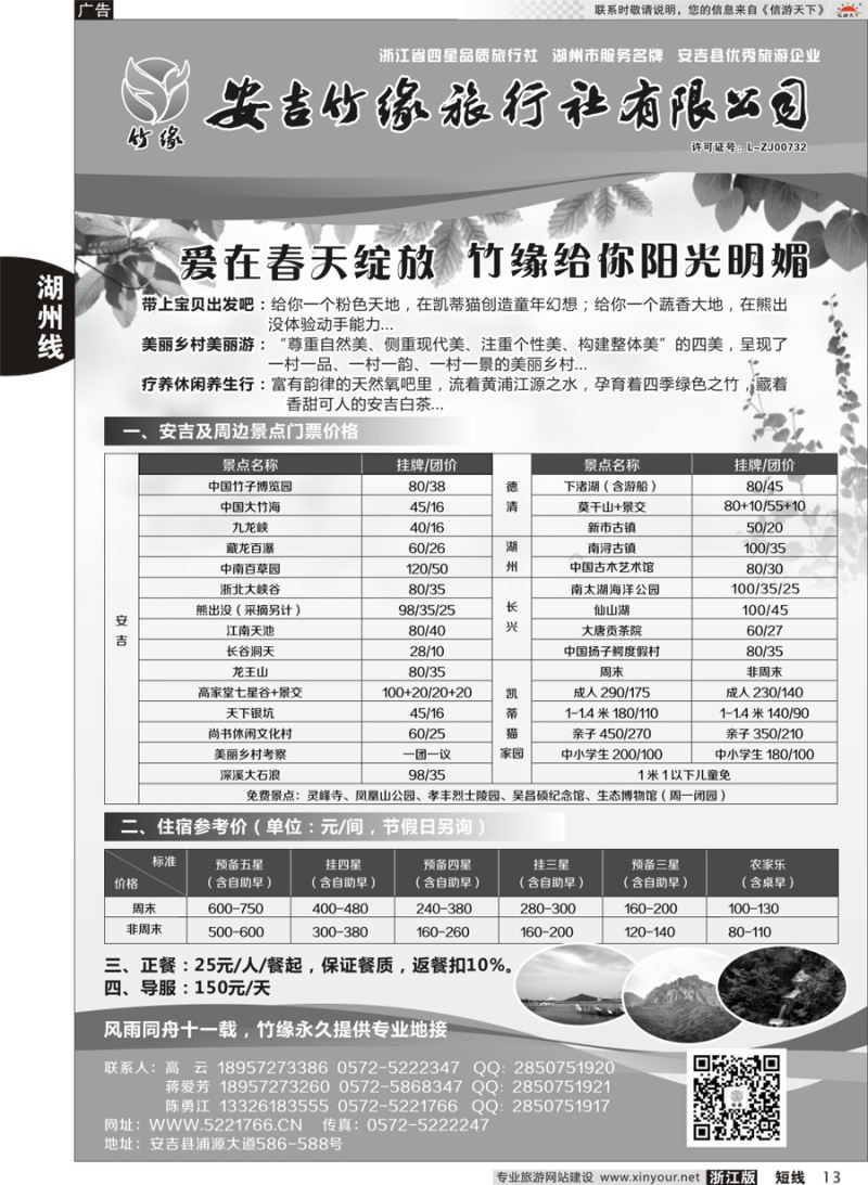 13 安吉竹缘旅行社 