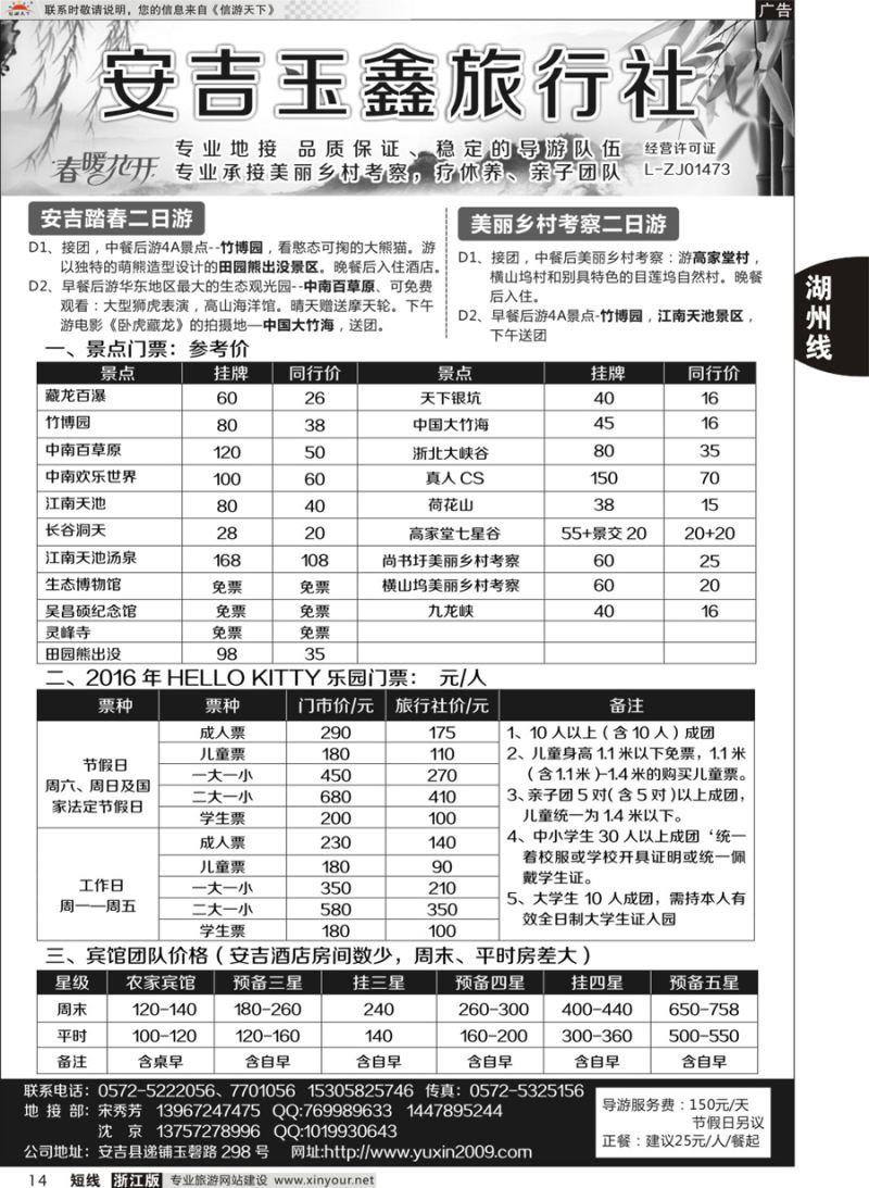 14 安吉玉鑫旅行社 