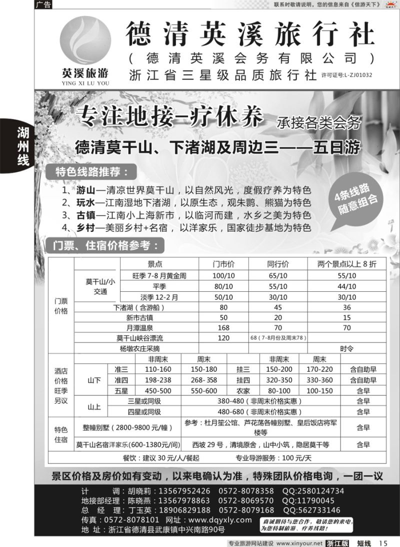 15 德清英溪旅行社 