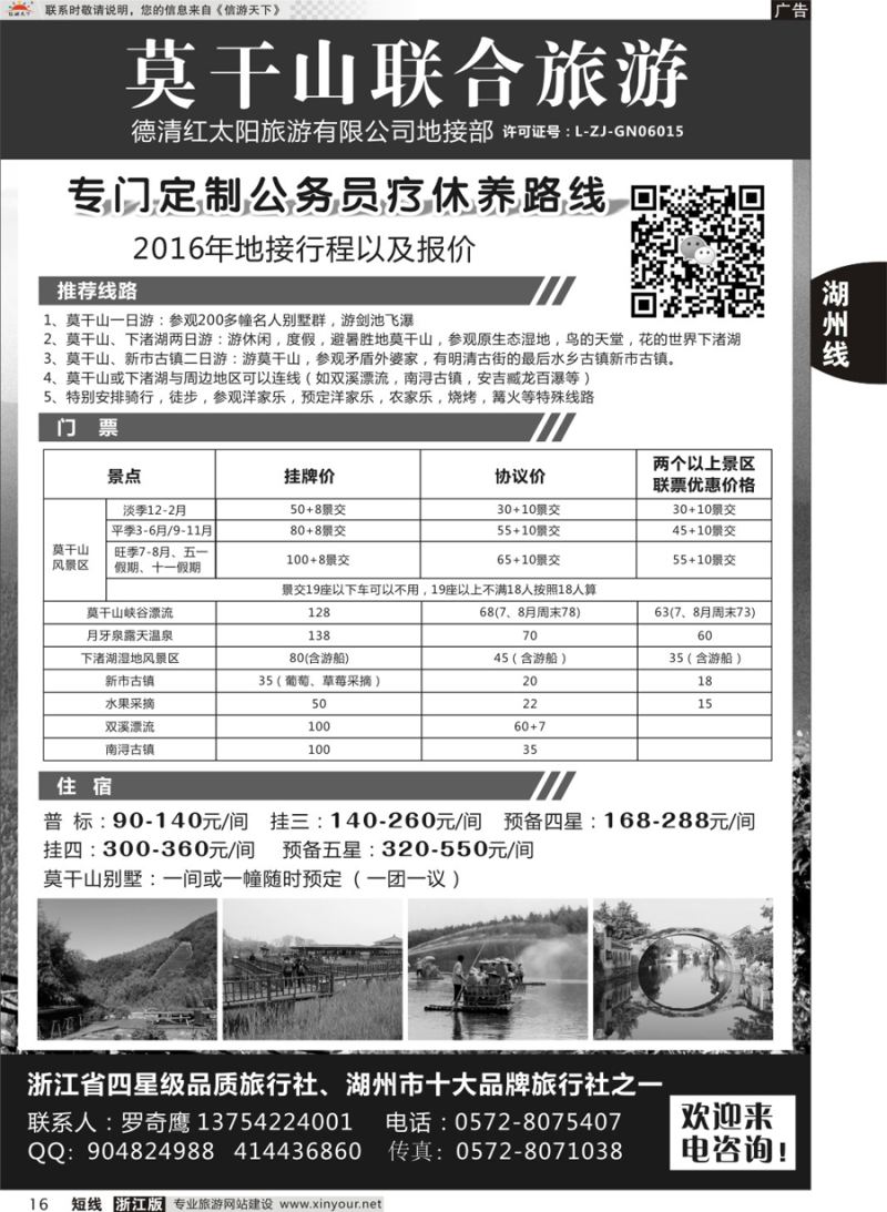 16 莫干山联合旅游 