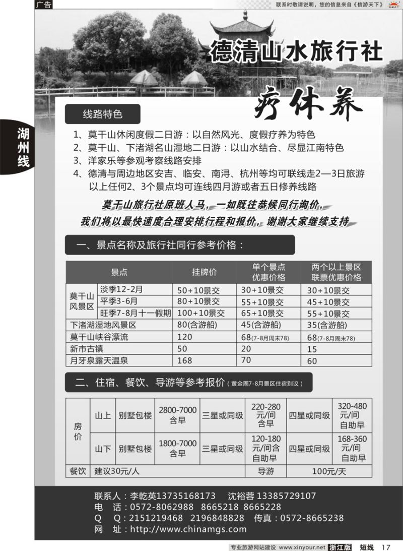 17 德清山水旅行社 