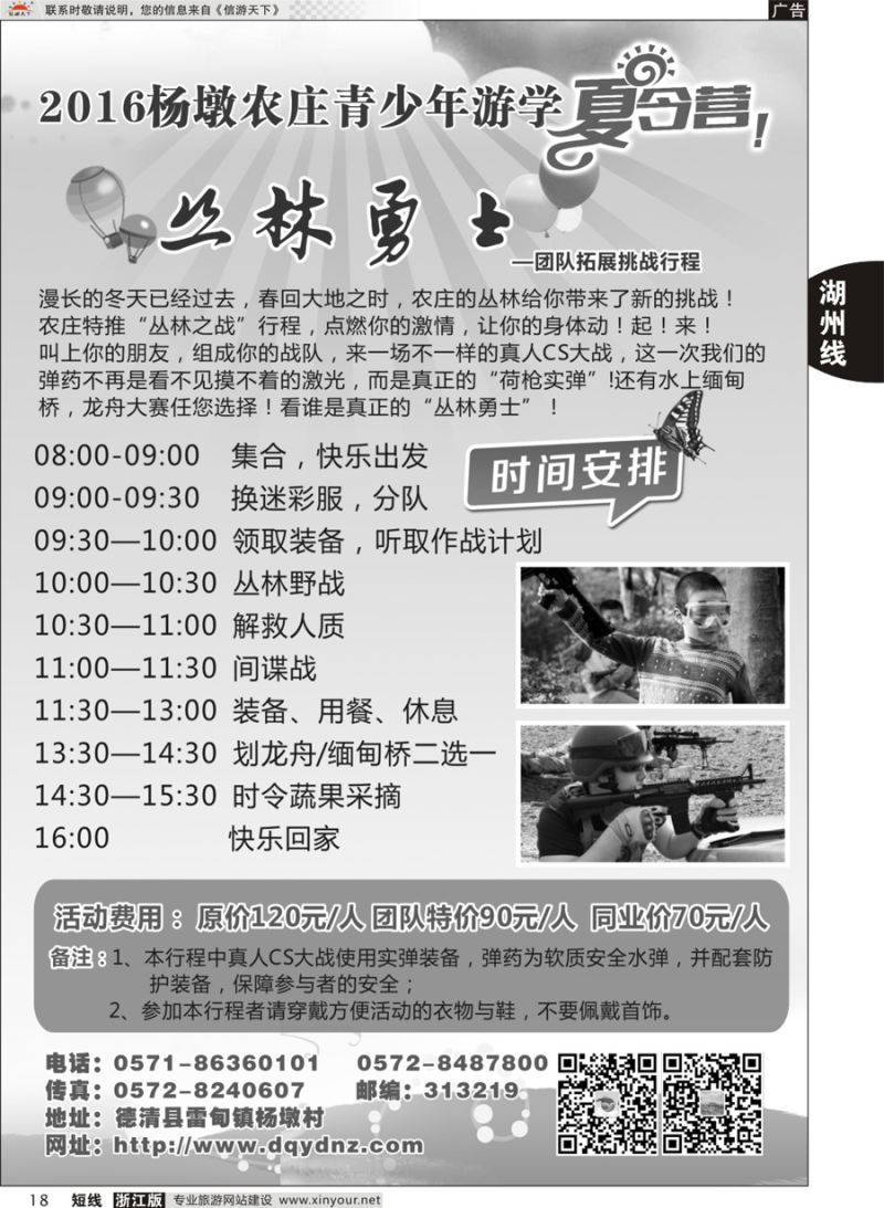 18 杨墩休闲农庄 