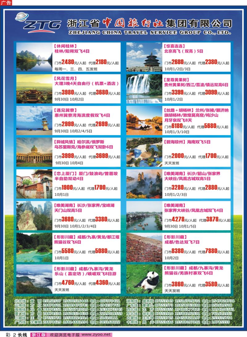 彩2  浙江省中国旅行社  