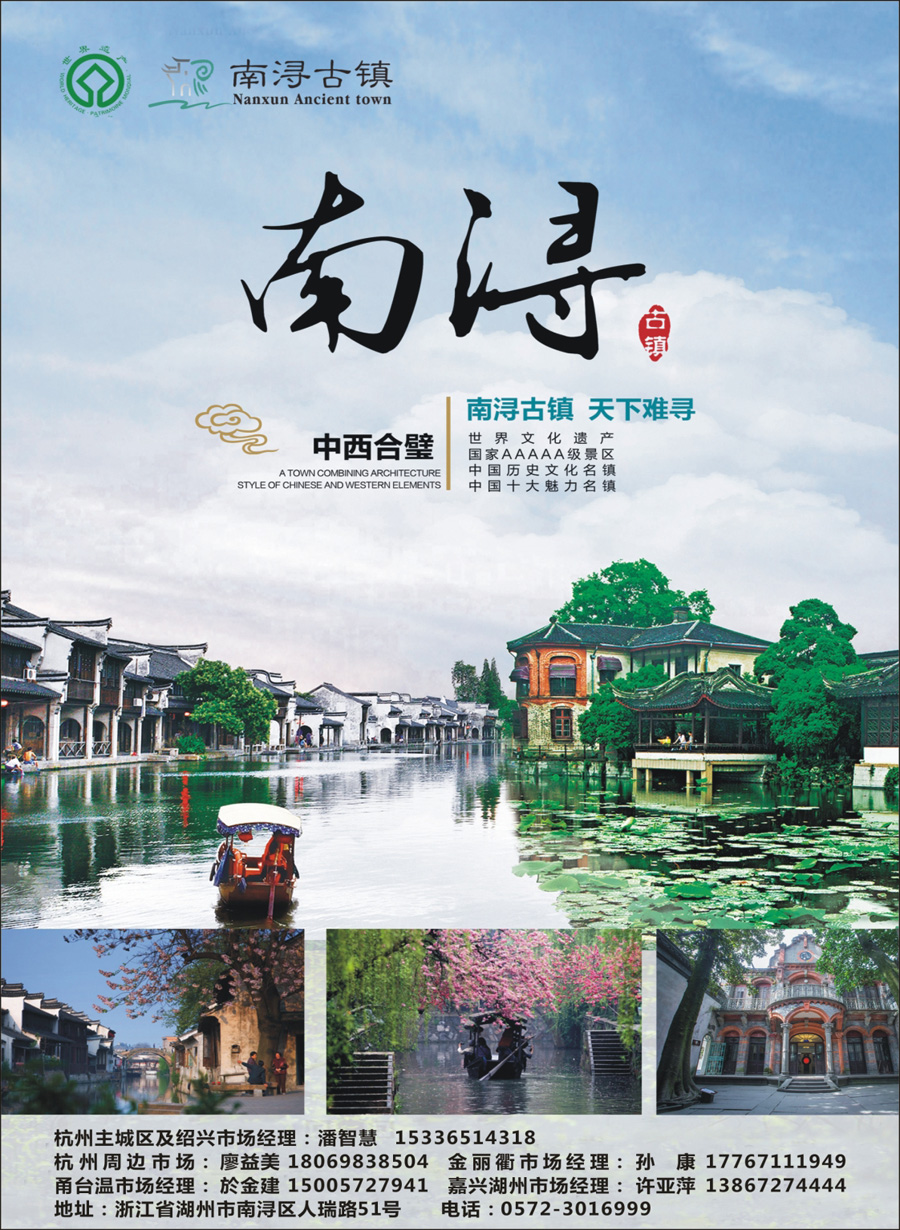 封三 南浔古镇