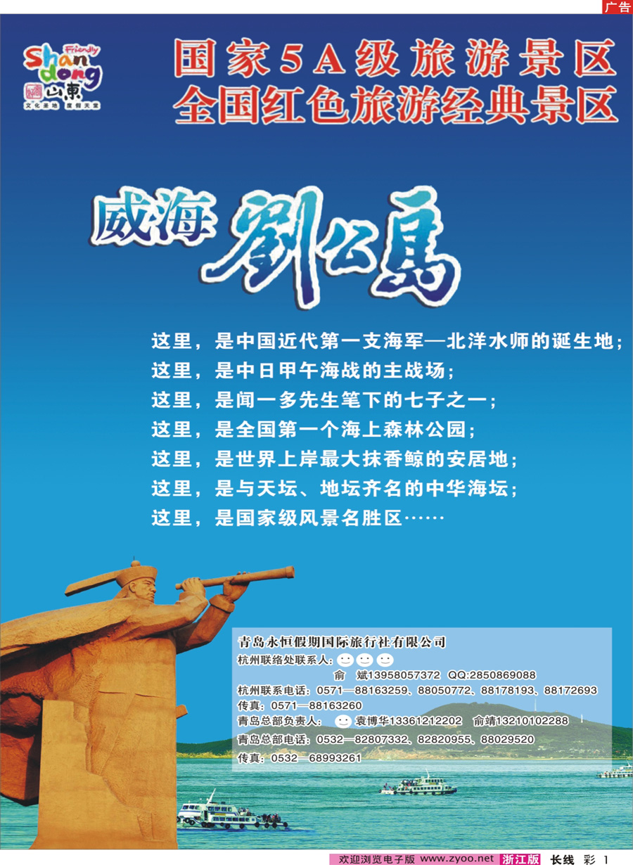 彩1 青岛永恒假期旅行社VS刘公岛