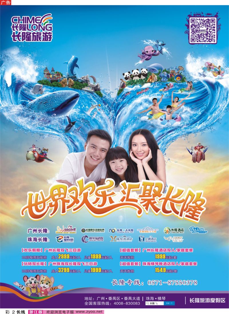 彩2 长隆旅游·浙江省中国旅行社集团有限公司