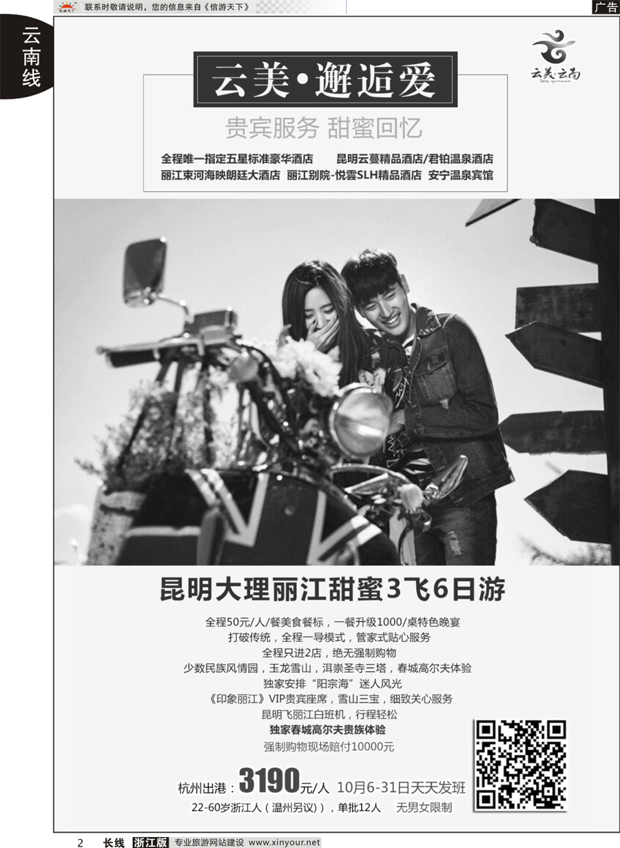 2 云南新东方旅行社 