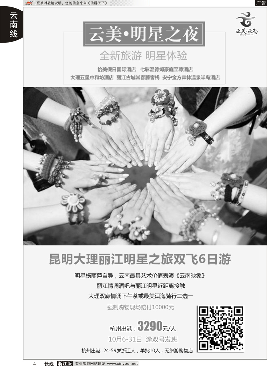 4 云南新东方旅行社 