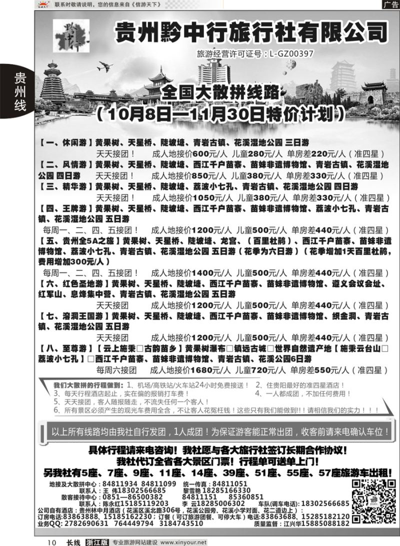 10 贵州黔中行旅行社有限公司