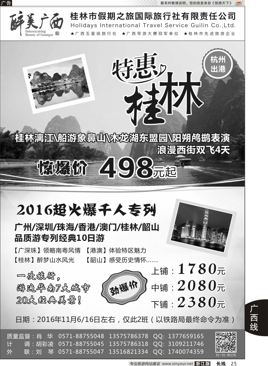 25 桂林市假期之旅国际旅行社——醉美广西（肖华） ｛10771｝