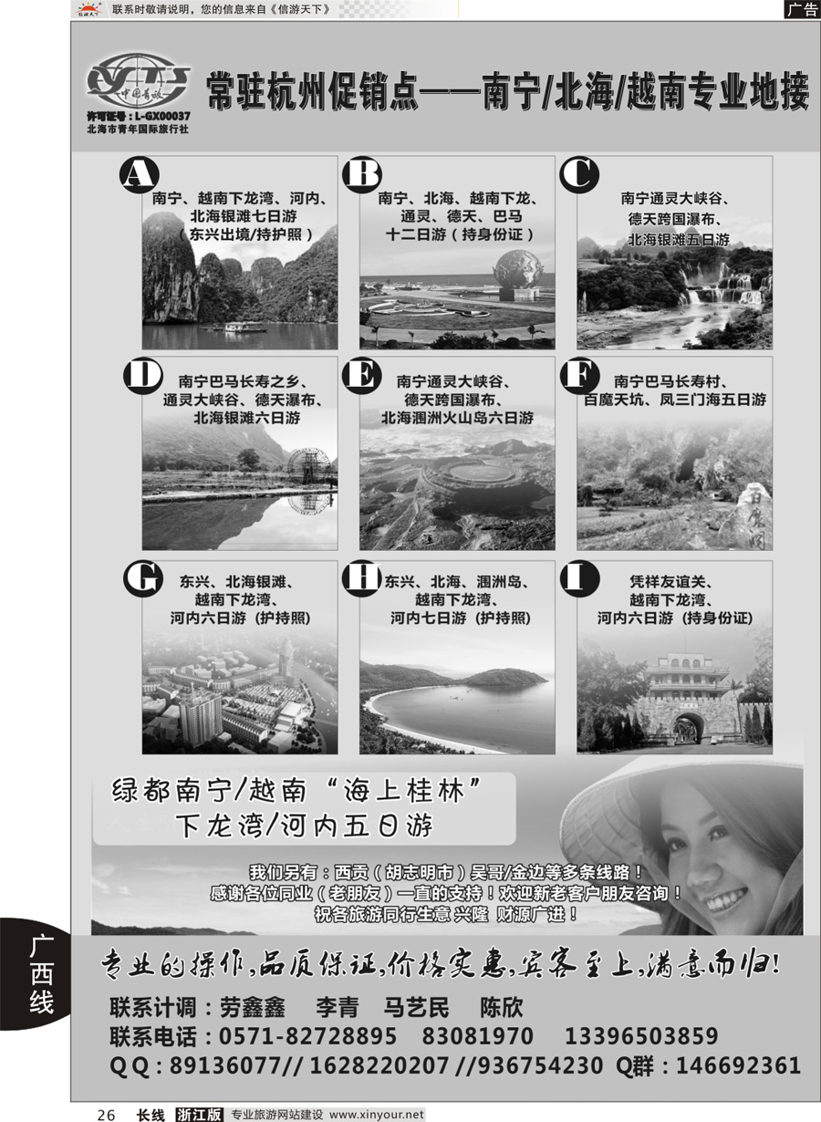 26 广西／南宁／北海／越南专业地接一陈欣 ｛07456｝
