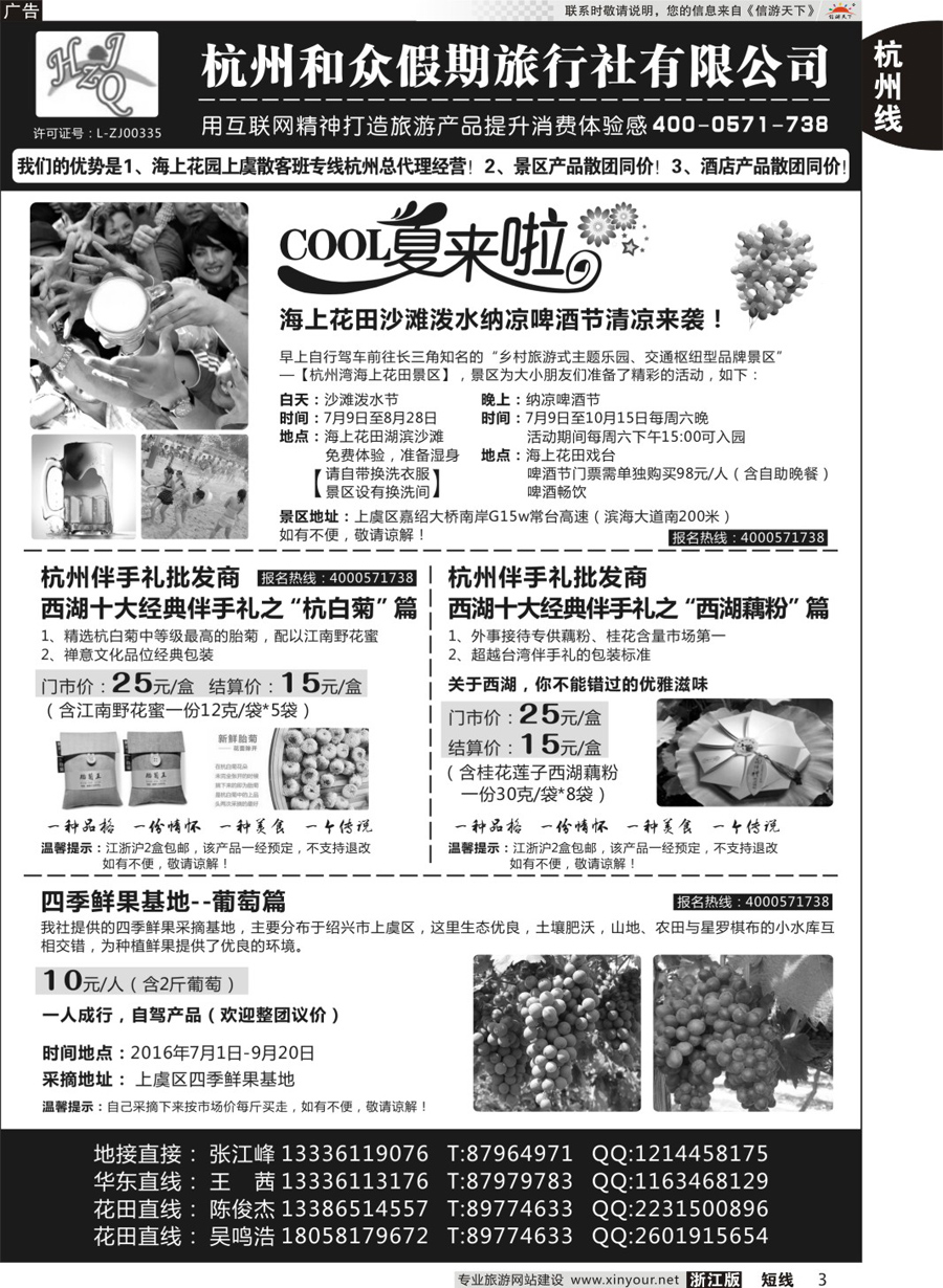 3杭州和众假期旅行社有限公司