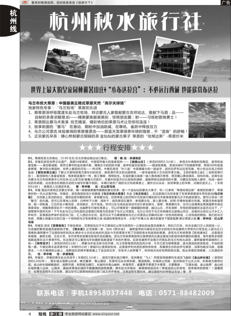 4杭州秋水旅行社
