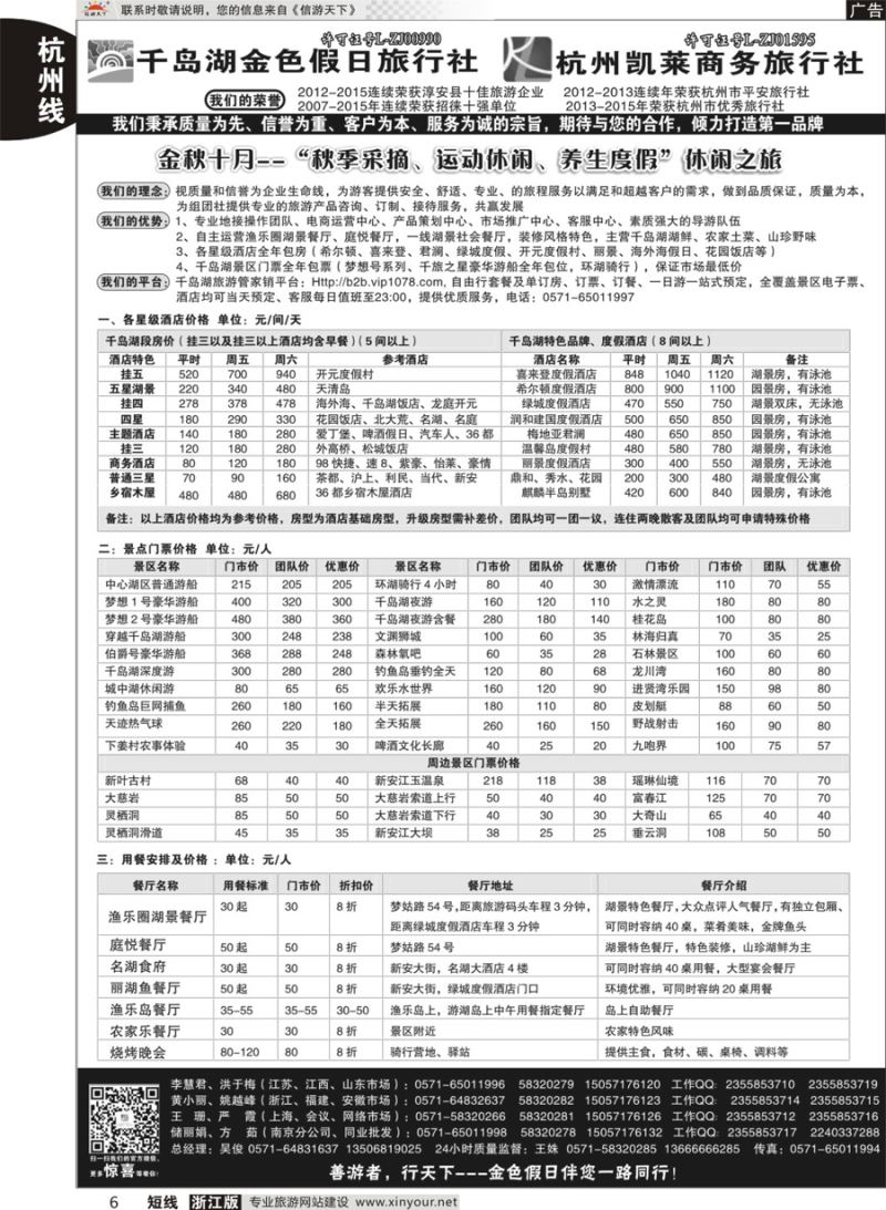 6疗休养●G20●精品线路集●千岛湖金色假日旅行社／杭州凯莱商务旅行社