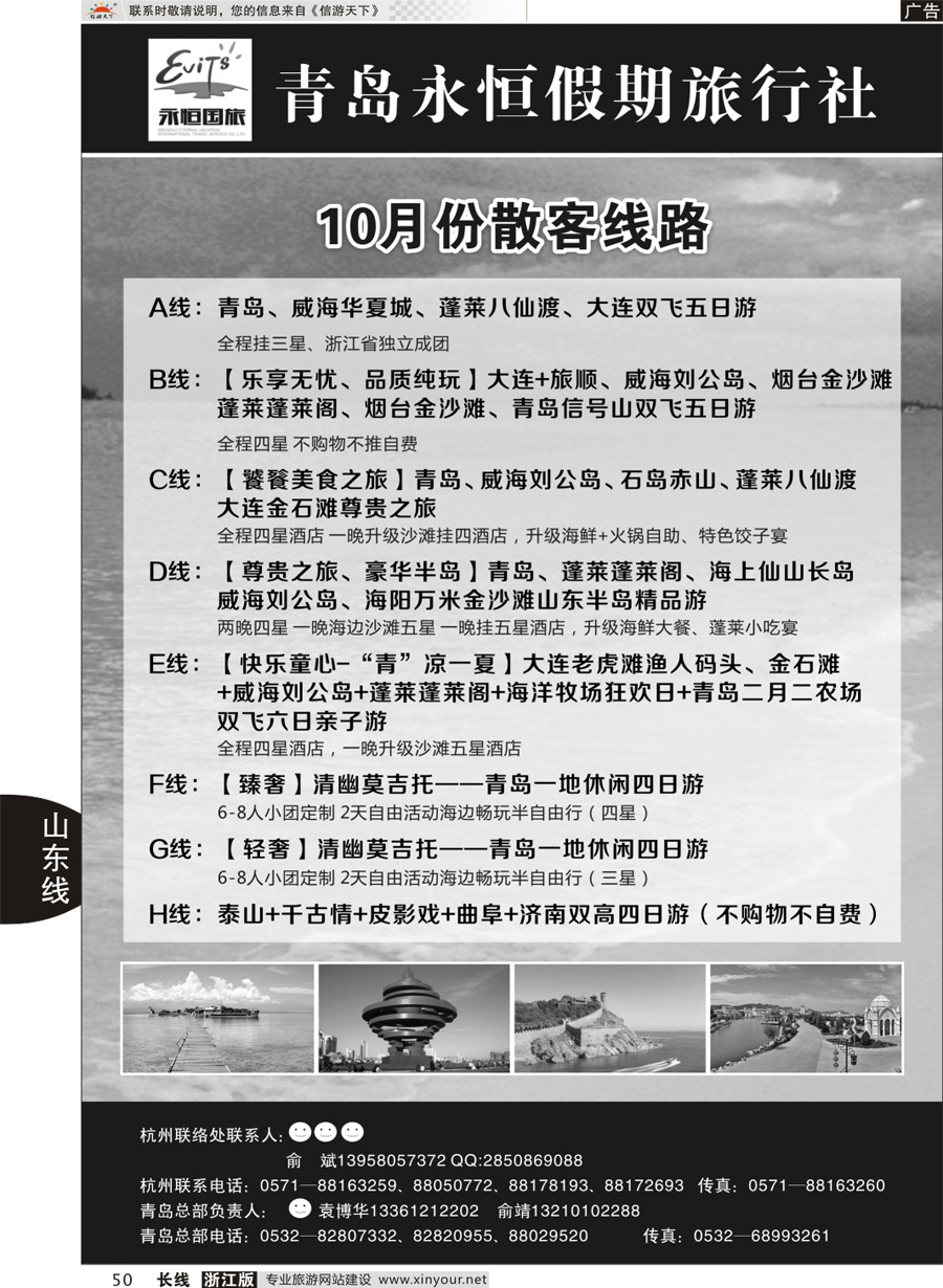 50 青岛永恒假期旅行社 