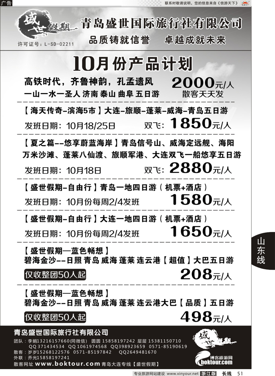 51 盛世假期-青岛四方盛世旅行社
