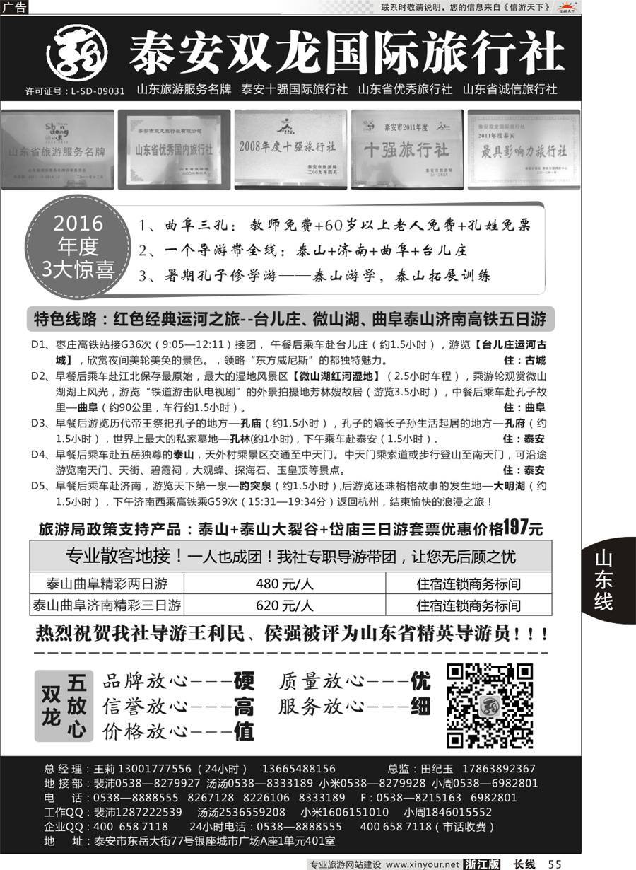 55 山东省泰安双龙国际旅行社 