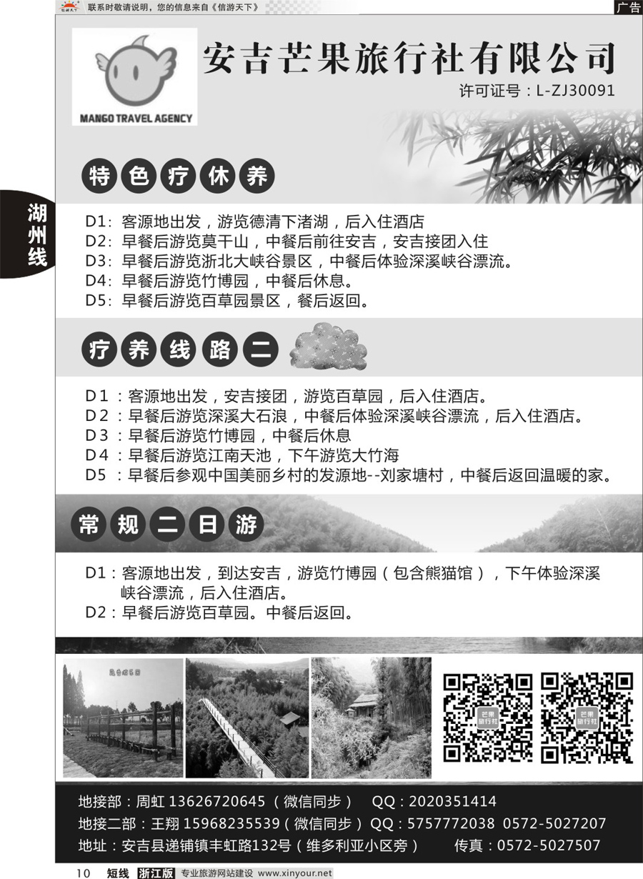10安吉芒果旅行社