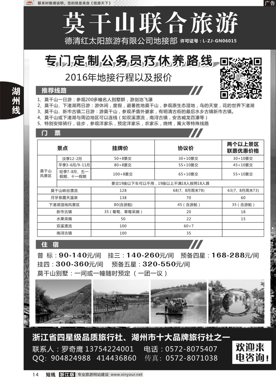 14莫干山联合旅游