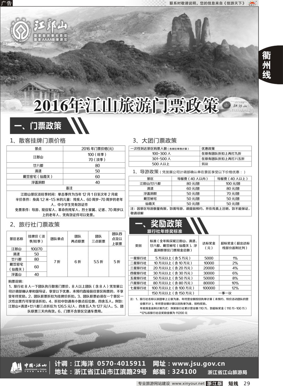29江山旅游线路推荐？
