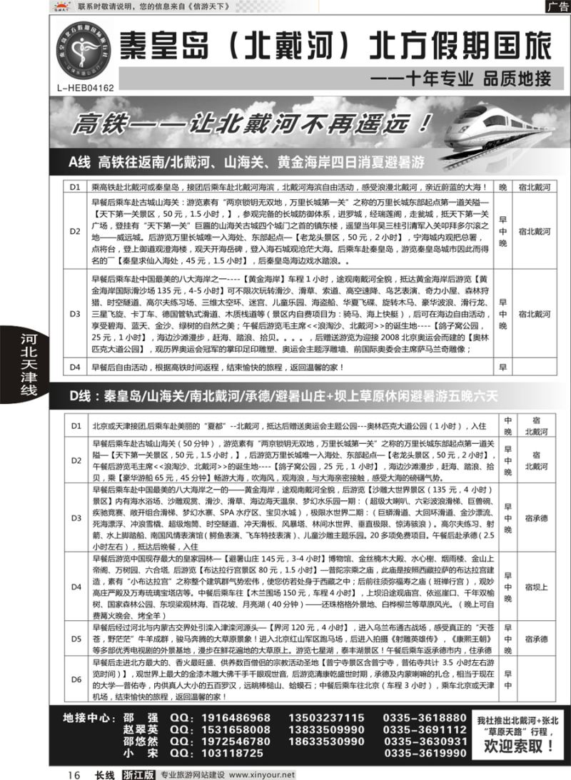 16 秦皇岛北方假期国旅◆坝上草原◆草原天路◆北戴河◆承德专业地接 