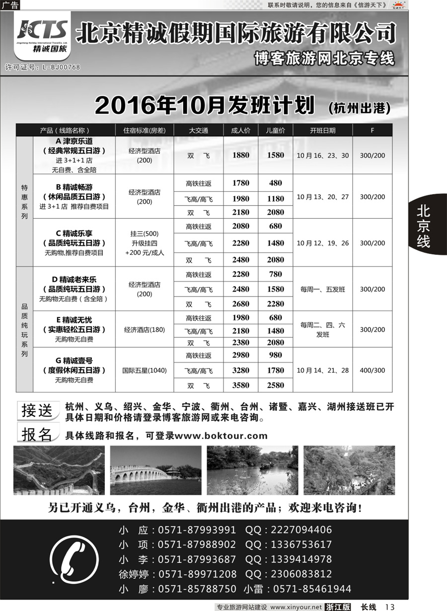 13 博客旅游网-北京专线 