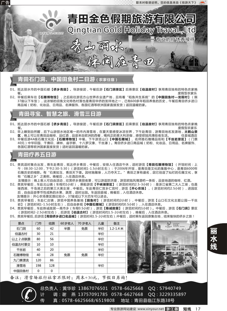 17青田金色假期旅游有限公司｛11316｝