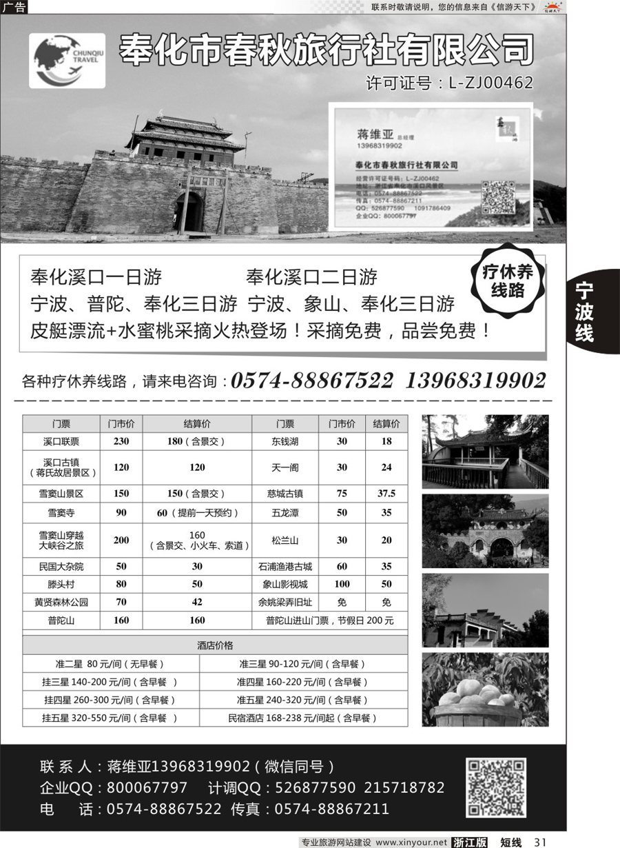31奉化市春秋旅行社有限公司-宁波普陀奉化专业地接
