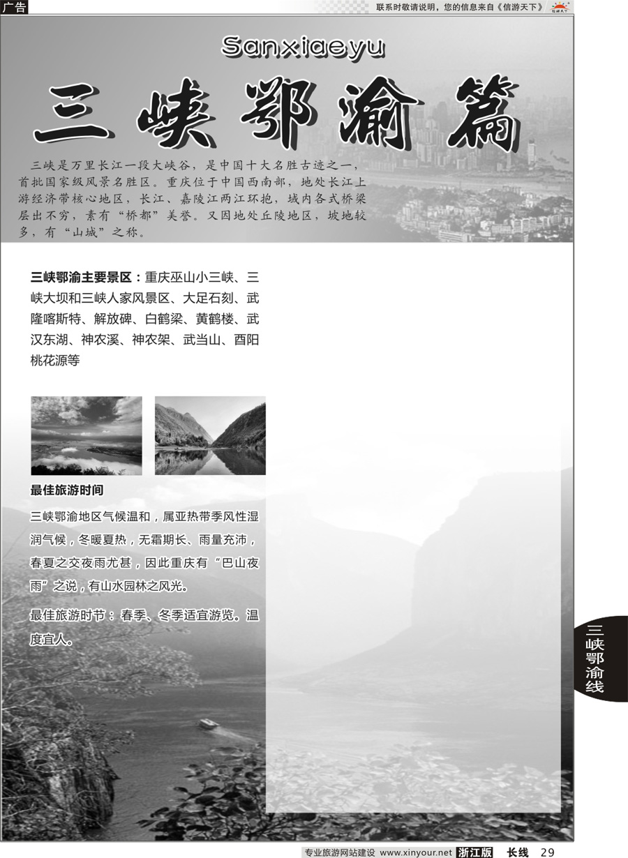 29 三峡鄂渝专版  