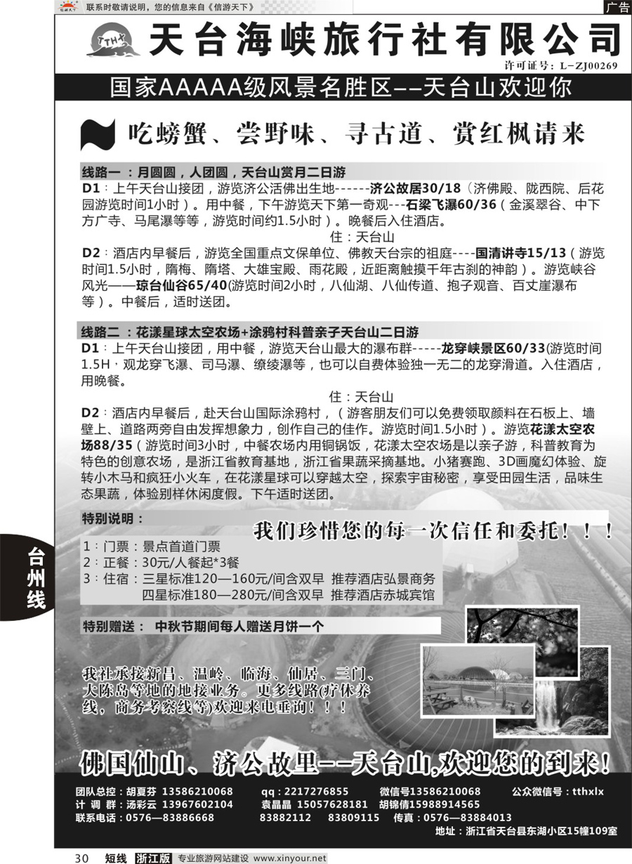 30天台海峡旅行社