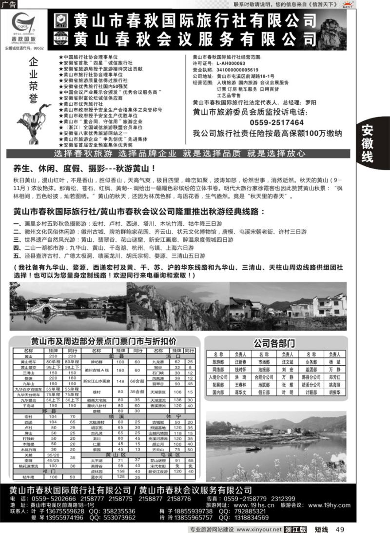 49黄山春秋国际旅行社·罗阳