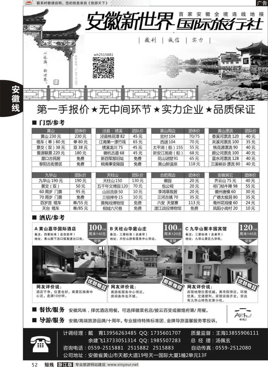 52安徽新世界国际旅行社